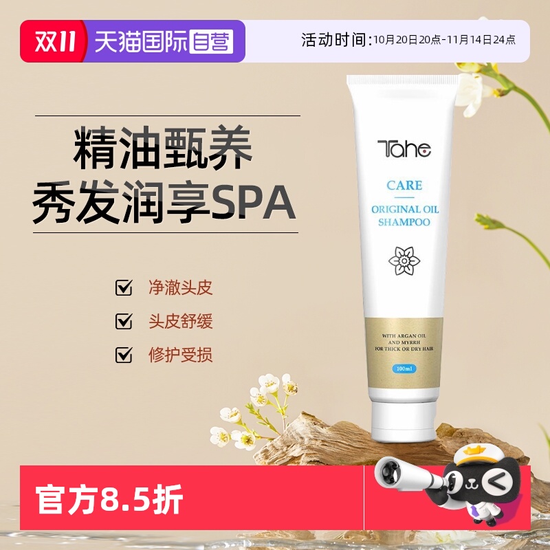 【自营】Tahe阿甘油护发洗发水100ml柔顺改善毛躁干枯滋养头发