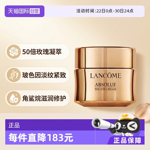 【自营】Lancome/兰蔻全新菁纯眼霜20ml 修护紧致明眸保湿玻色因