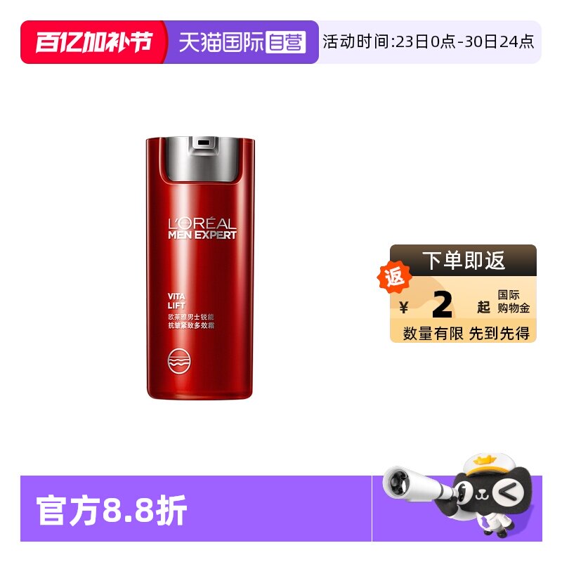 【自营】欧莱雅男士锐能多效霜淡化细纹保湿紧致抗皱提亮面霜护肤