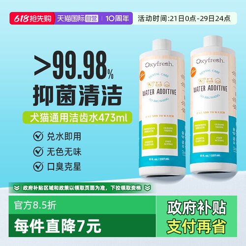 oxyfresh猫咪狗狗洁齿水除口臭