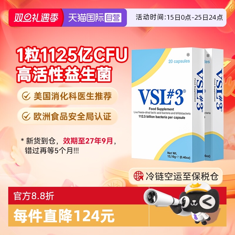 【自营】VSL#3蔚施乐肠易激用IBS高活性1125亿益生菌2盒冷链发货