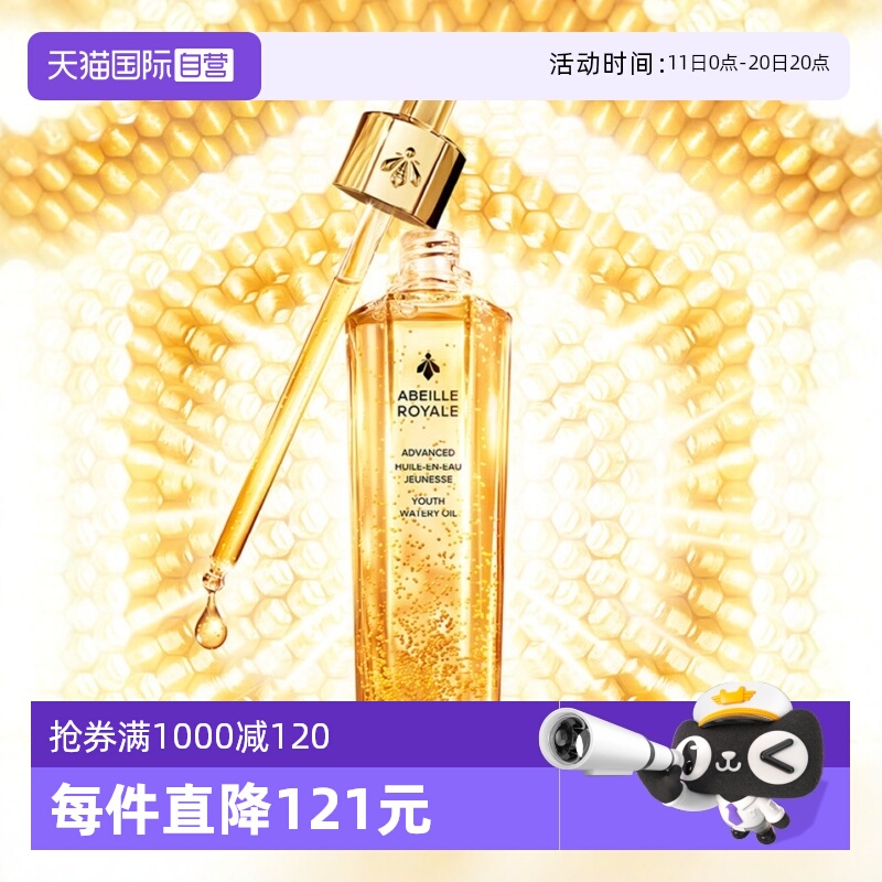 【自营】Guerlain娇兰复原蜜帝皇蜂精华液50ml补水保湿 双支装