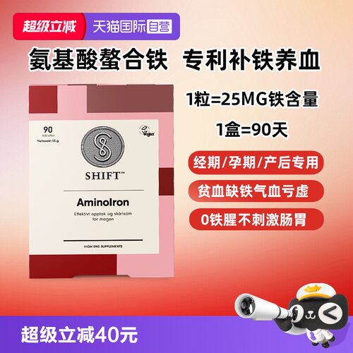 Shift活性铁补铁血红素贫血养血