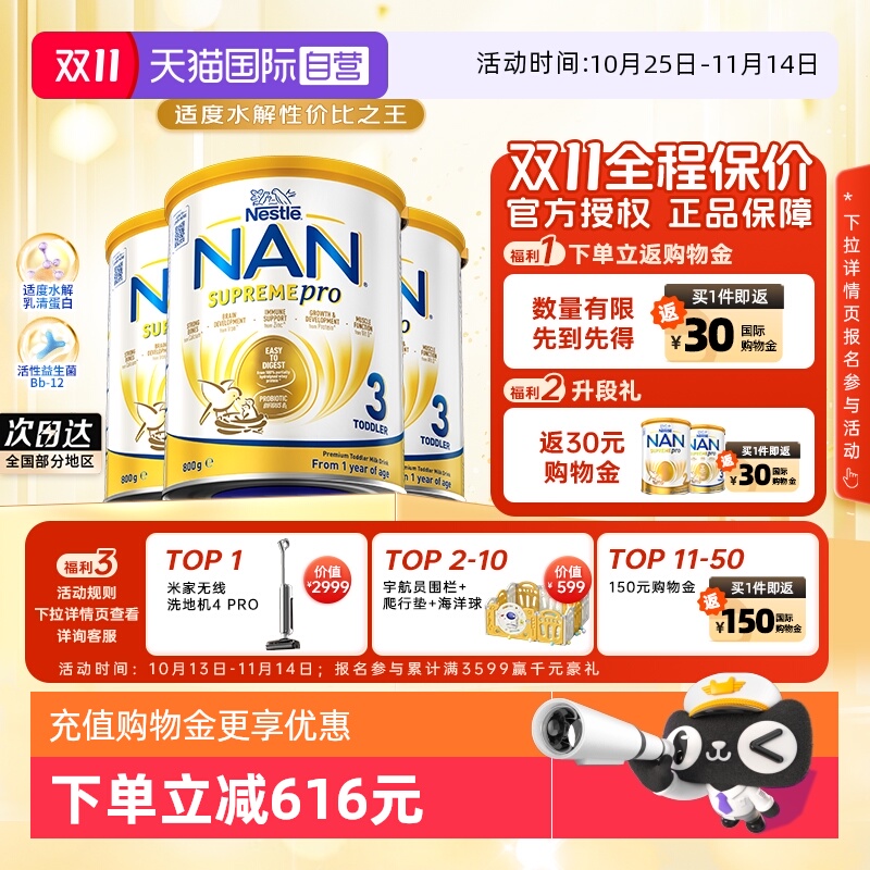 【自营】雀巢澳版超级能恩3段益生菌适度水解低敏奶粉800g*3罐