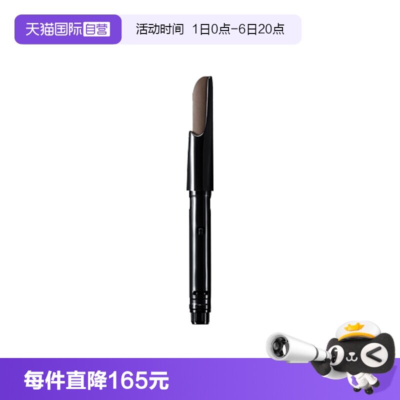 植村秀自动砍刀眉笔替换芯图片