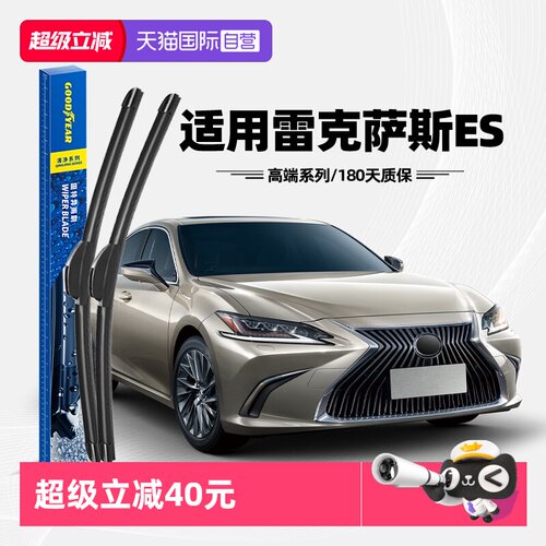 固特异雷克萨斯ES雨刮器