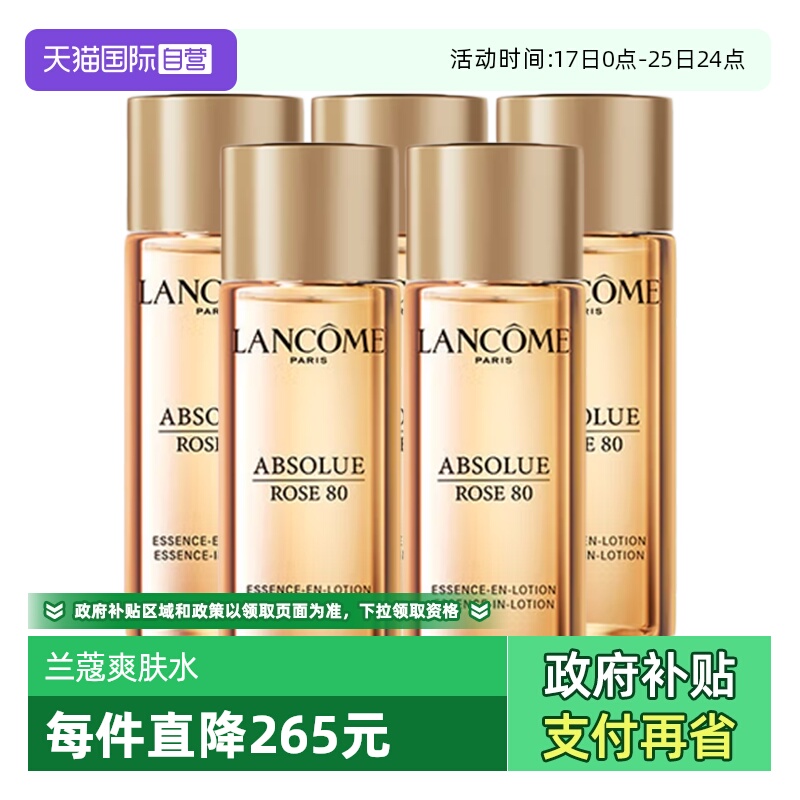 【自营】Lancome/兰蔻菁纯臻颜玫瑰精华柔肤水30ml*5爽肤水保湿