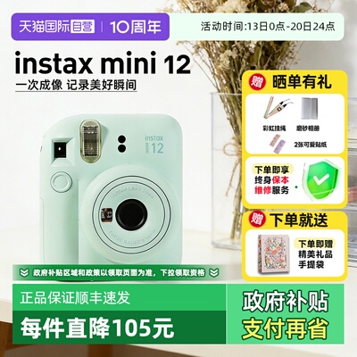 富士拍立得mini12可爱