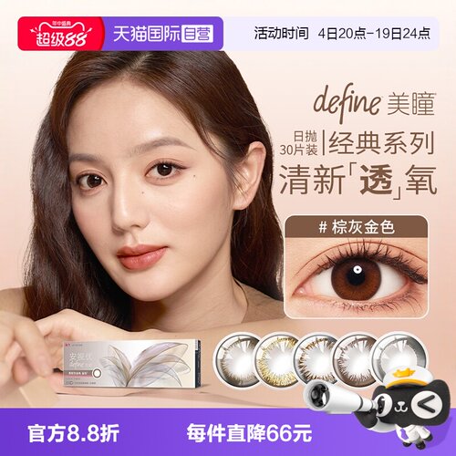 【自营】强生安视优define三明治美瞳日抛30片彩色隐形近视眼镜