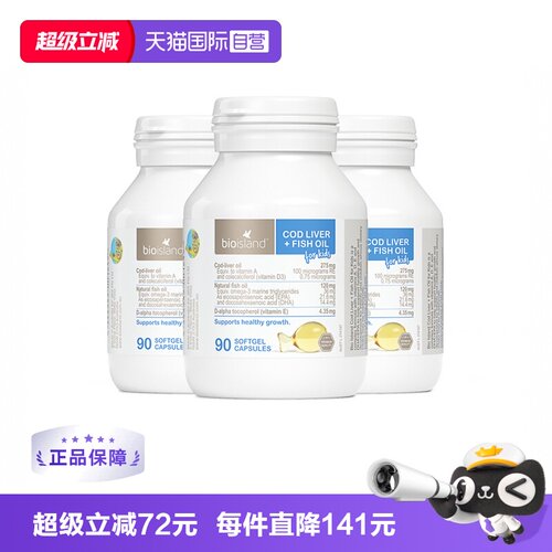 【直营】bioisland深海鱼肝油