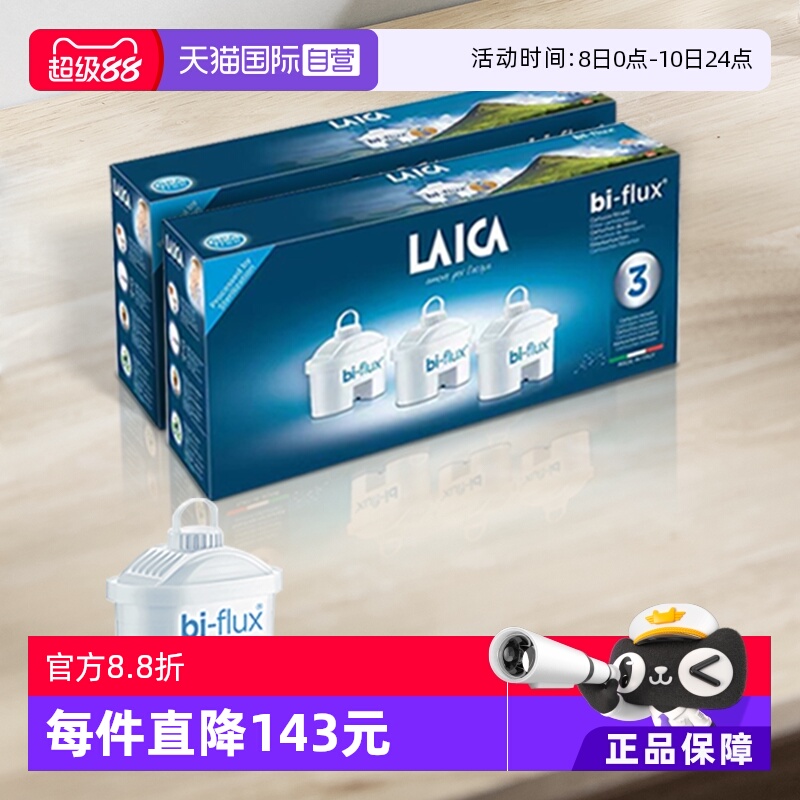 【自营】莱卡LAICA原装进口滤芯6个装过滤水壶净水壶通用碧然德