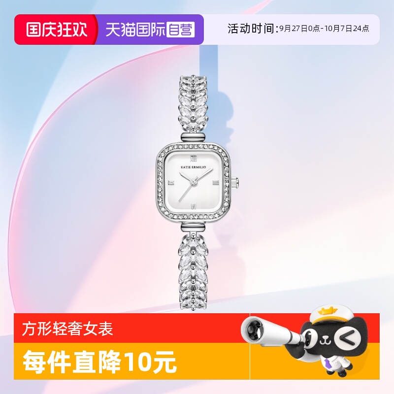【自营】Katie Ermilio美人鱼系列小众气质满钻手表方形轻奢女表