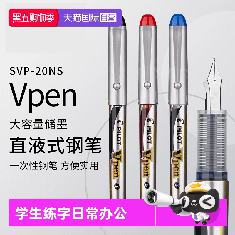 日本PILOT/百乐一次性钢笔Vpen
