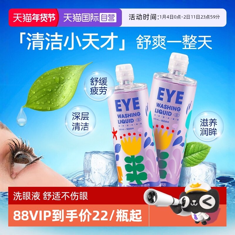 【自营】海俪恩洗眼液500ml清洁护理缓解眼干美瞳隐形眼镜抗菌,隐形眼镜/护理液,软镜护理液,淘宝优惠券,粉丝福利购,淘宝优惠卷