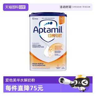 自营 婴幼儿奶粉800g 爱他美 适度水解奶粉 英国版 Aptamil