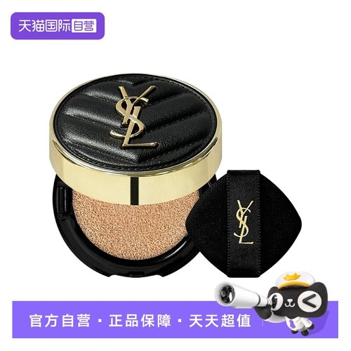 【自营】YSL圣罗兰黑色皮革气垫B20 /B10遮瑕持久粉底液化妆品