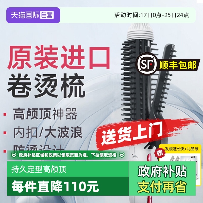 【自营】松下卷发棒卷直造型梳高颅顶持久定型内扣七夕节礼物HT45
