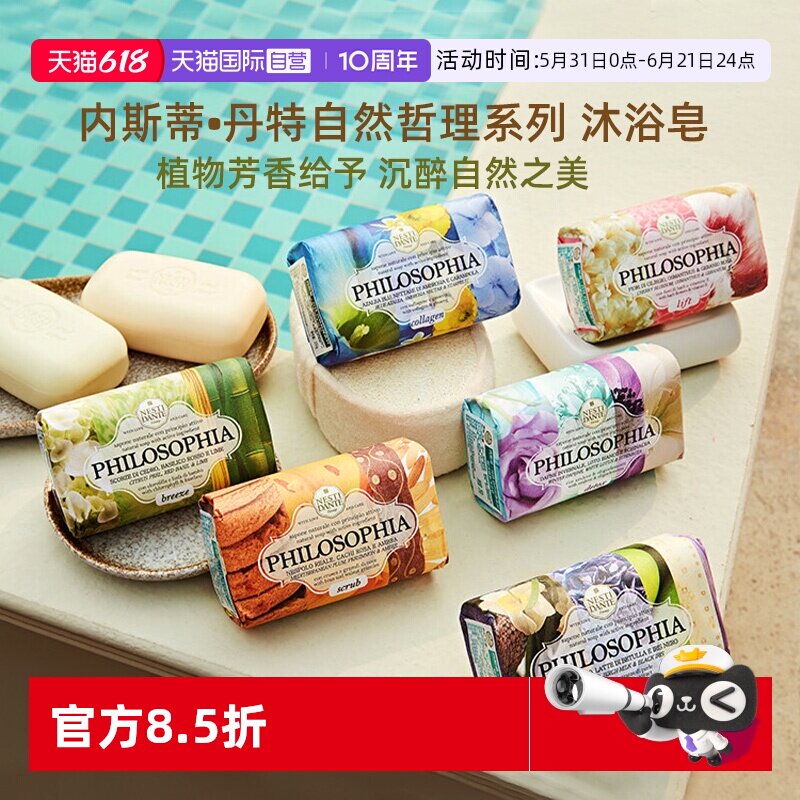 【自营】内斯蒂丹特自然哲理系列沐浴香氛精油皂手工洁面香皂250g