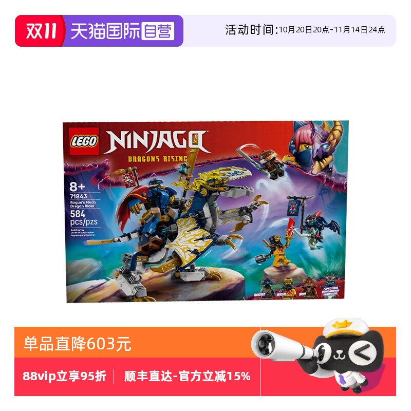 【自营】乐高幻影忍者71843黑化杰的机甲神龙坐骑拼搭玩具积木