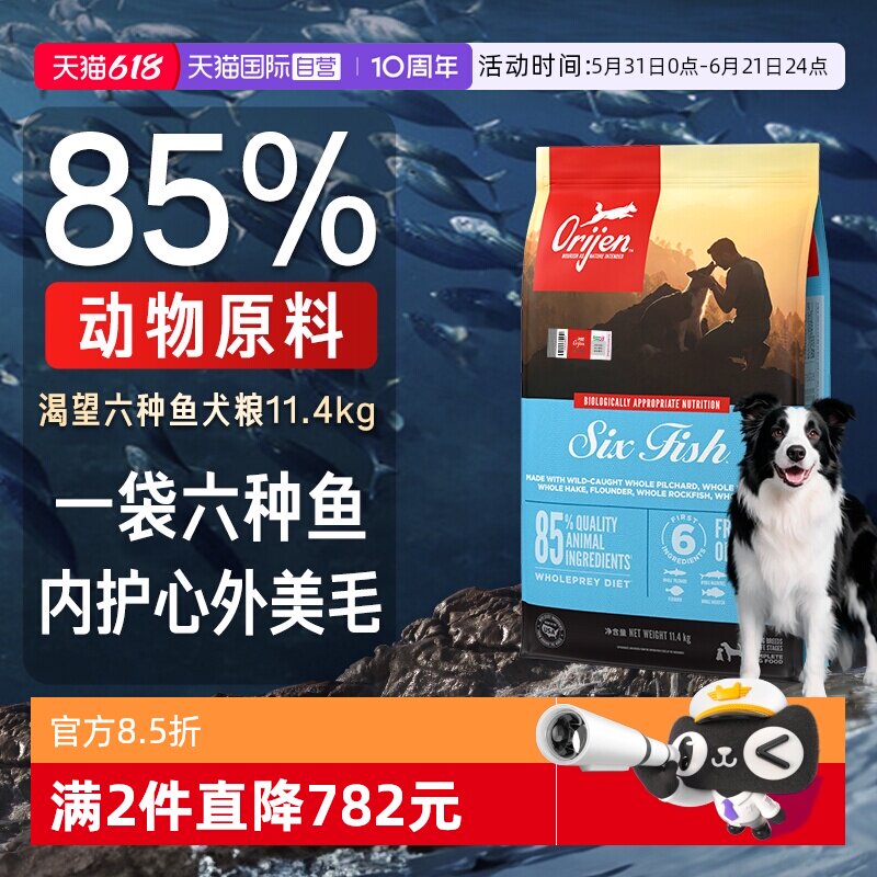 【自营】Orijen|渴望六种鱼犬粮11.4kg进口狗粮【临期26/12】