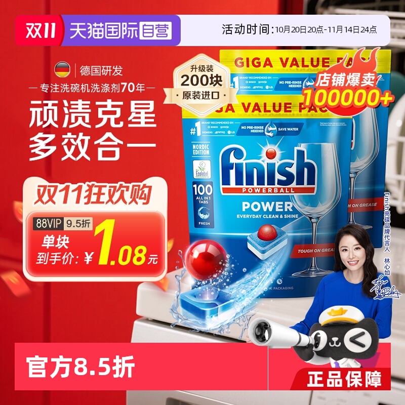 【自营】finish亮碟进口洗碗块200粒洗碗机专用洗涤剂洗碗粉凝珠