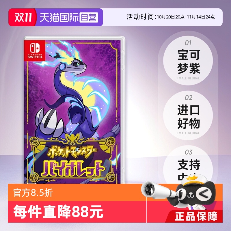 日版宝可梦紫Switch游戏卡带中文