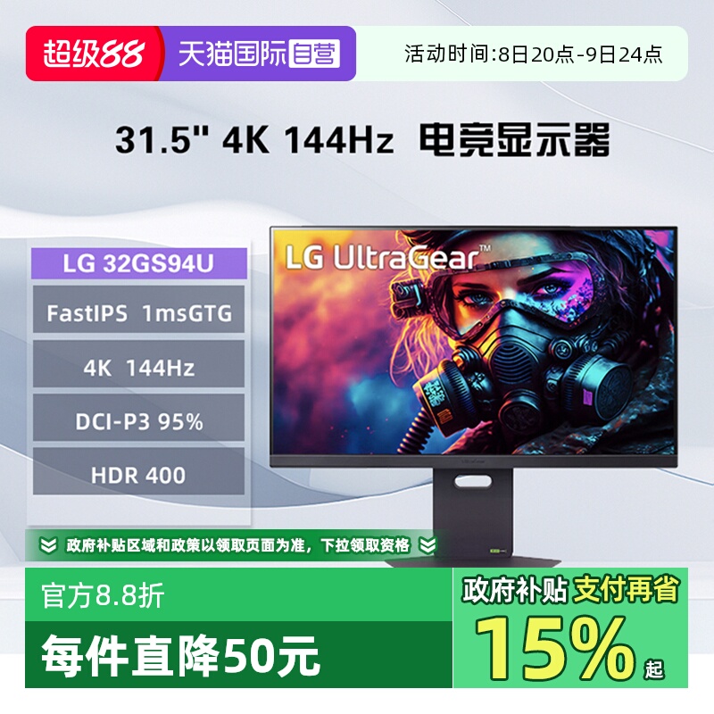 【自营】LG 32GS94U 31.5英寸4K电竞显示器 144Hz HDR400 1ms