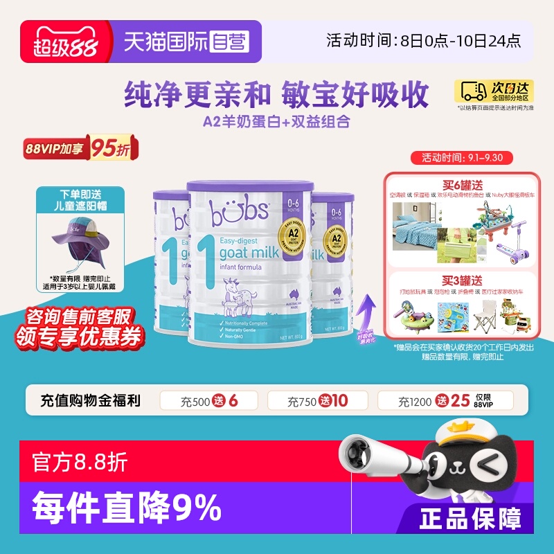 【自营】澳洲进口bubs婴儿a2配方益生菌益生元dha羊奶粉1段800g*3