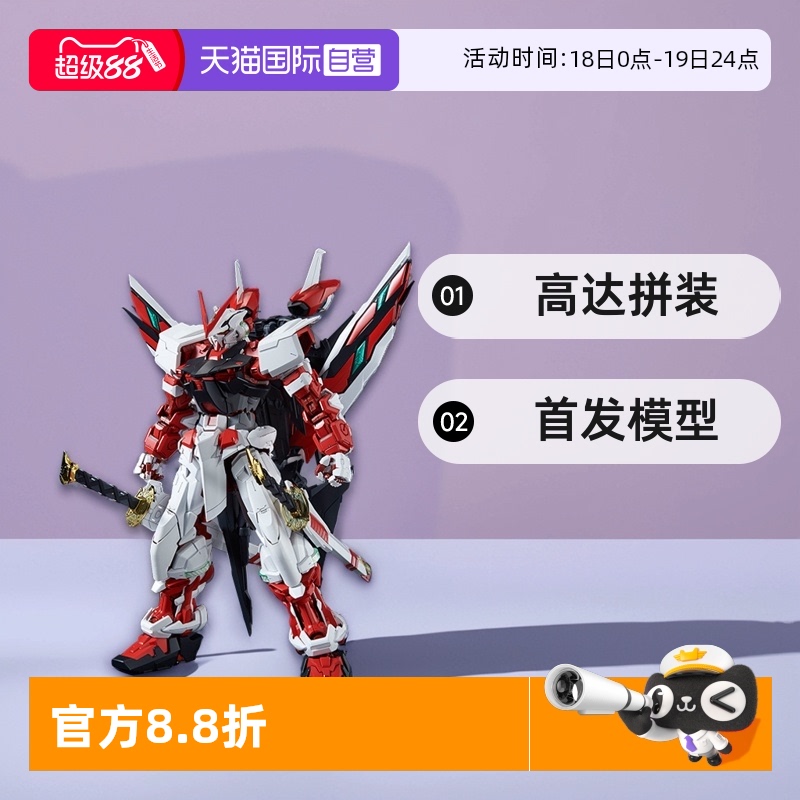 【自营】万代 PG 1/60 高达seed 红异端 改 高达拼装模型首发