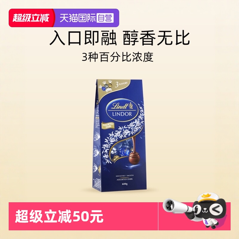 瑞士莲软心600g精选黑巧