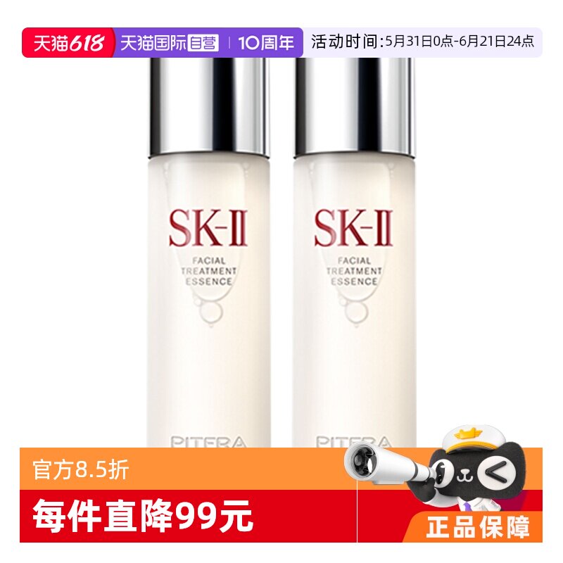 【自营】SK-II神仙水双瓶套装230ML护肤品补水精华礼物生日年货