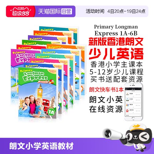 PrimaryLongmanExpress朗文