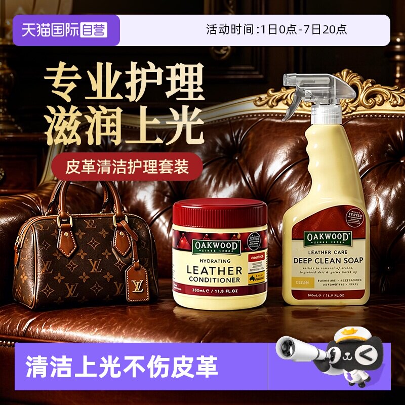 【自营】OAKWOOD真皮沙发清洗剂皮革衣包护理保养油去污免洗神器