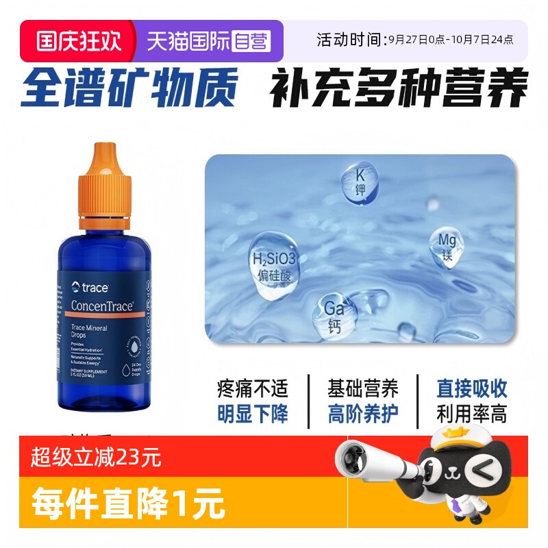 【自营】Trace美国浓缩低钠补钾免疫力矿物质滴剂保健品59ml