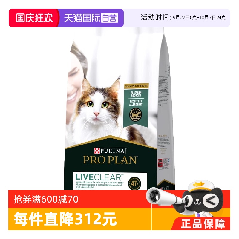 冠能LiveClear减少过敏原猫粮
