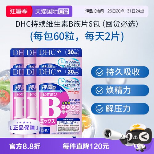 【自营】DHC持续型VB维生素B族片60粒*6袋改善b族8种维生素180天