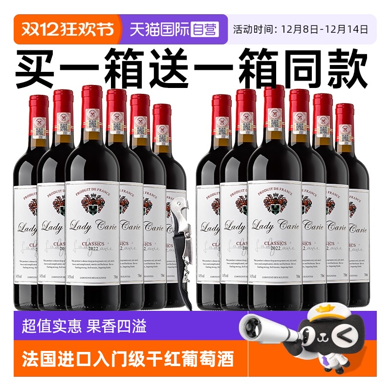 【自营】买1箱送1箱 法国原汁进口红酒干红葡萄酒正品整箱6支瓶装