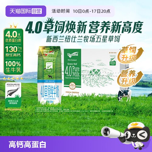自营低脂纯牛奶纽仕兰