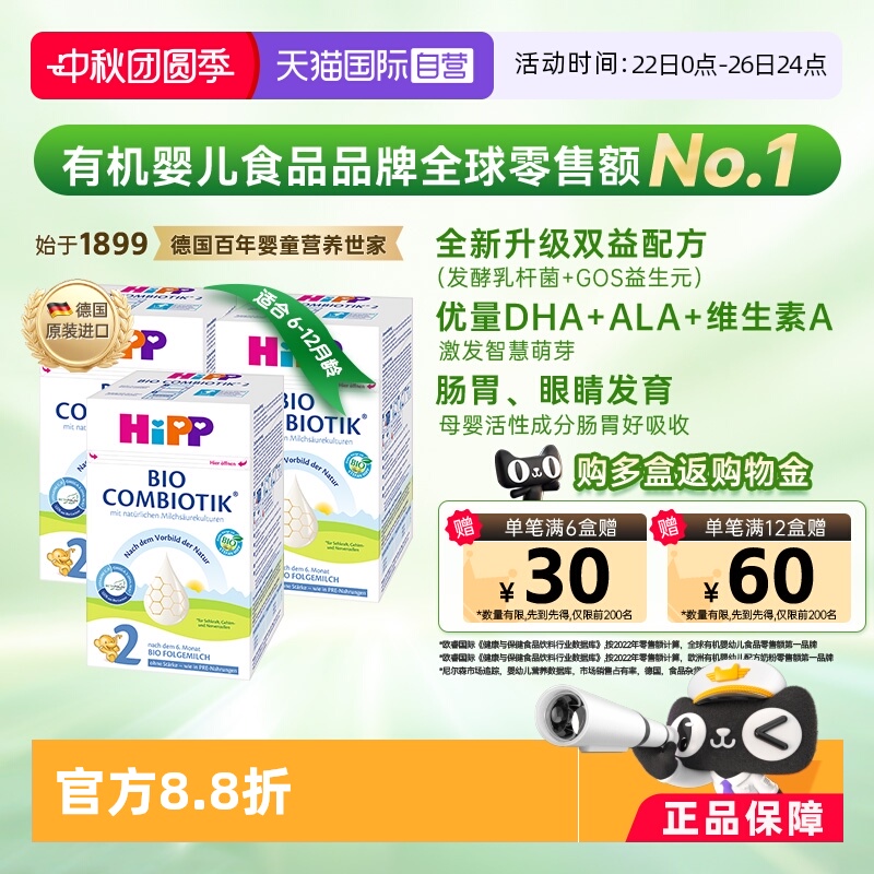 喜宝珍宝益生菌奶粉2段无淀粉