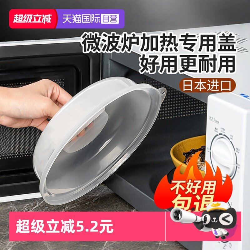 【自营】日本进口微波炉加热盖耐高温菜罩防溅防油保鲜盖防油盖
