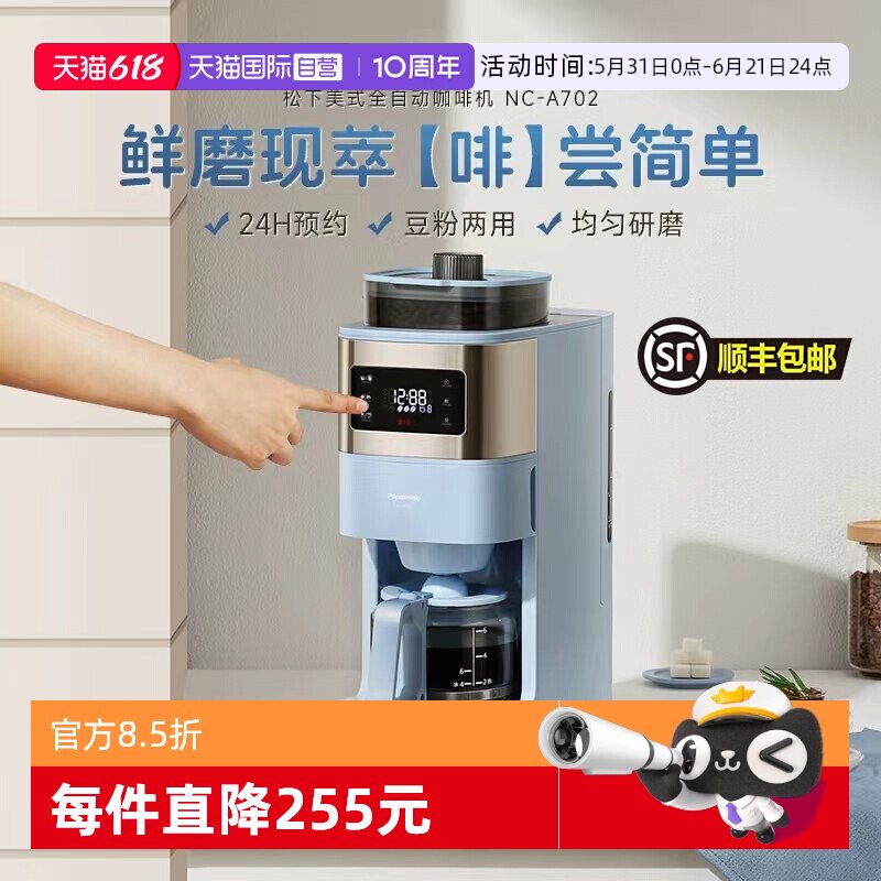 【自营】松下美式咖啡机家用小型全自动研磨一体机豆粉两用送礼物