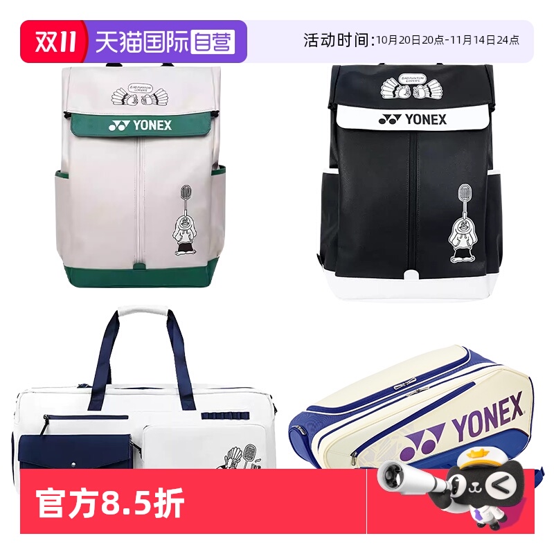 尤尼克斯羽毛球包耐磨防水正品