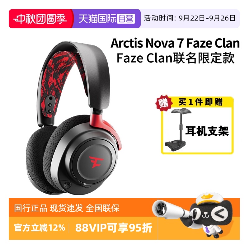 【自营】SteelSeries赛睿Arctis Nova 7 Faze Clan 寒冰游戏耳机