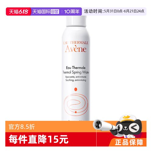 自营雅漾补水喷雾Avene