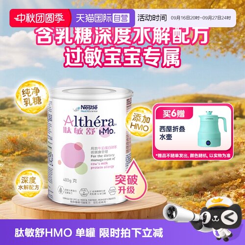 雀巢健康科学肽敏舒氨基酸奶粉