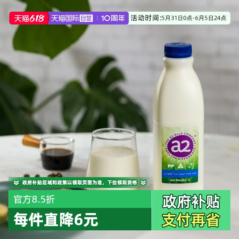 【自营】a2澳洲进口鲜奶A2酪蛋白全脂鲜牛奶学生儿童早餐奶1L*2瓶