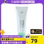 日本FANCL 无添加AC祛痘温和洗面奶90g 祛痘保湿孕妇可用清洁深层