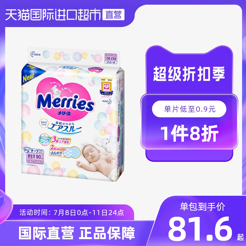 纸尿裤NB90