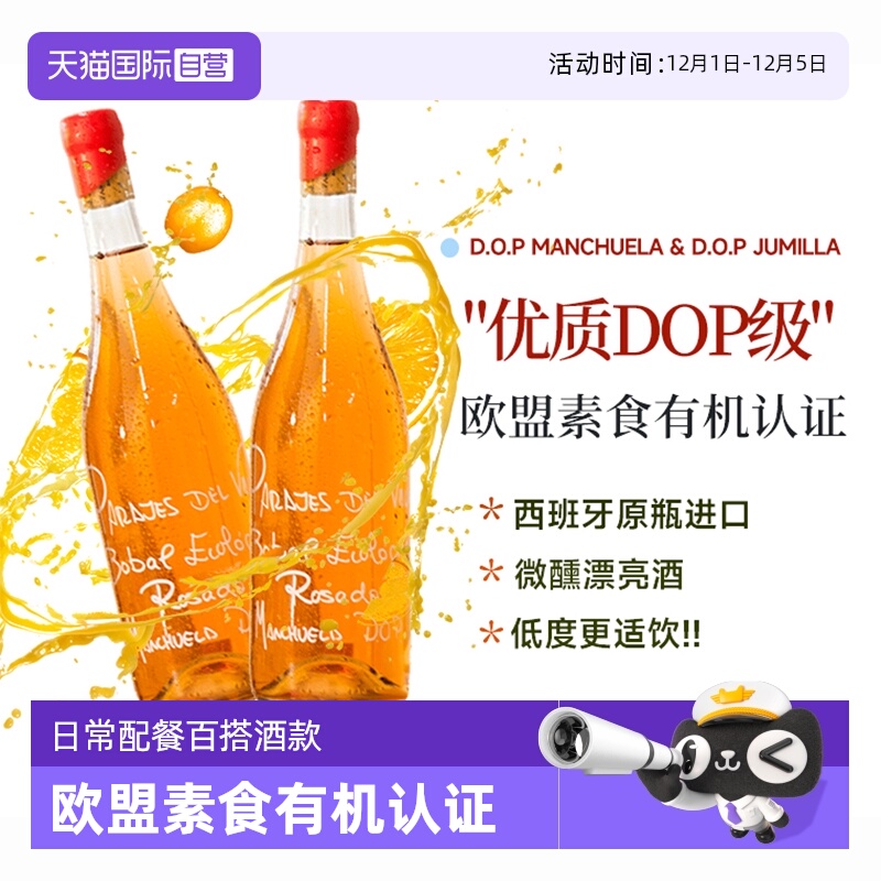 【自营】【欧盟素食有机认证】西班牙进口红酒干红葡萄酒微醺果酒