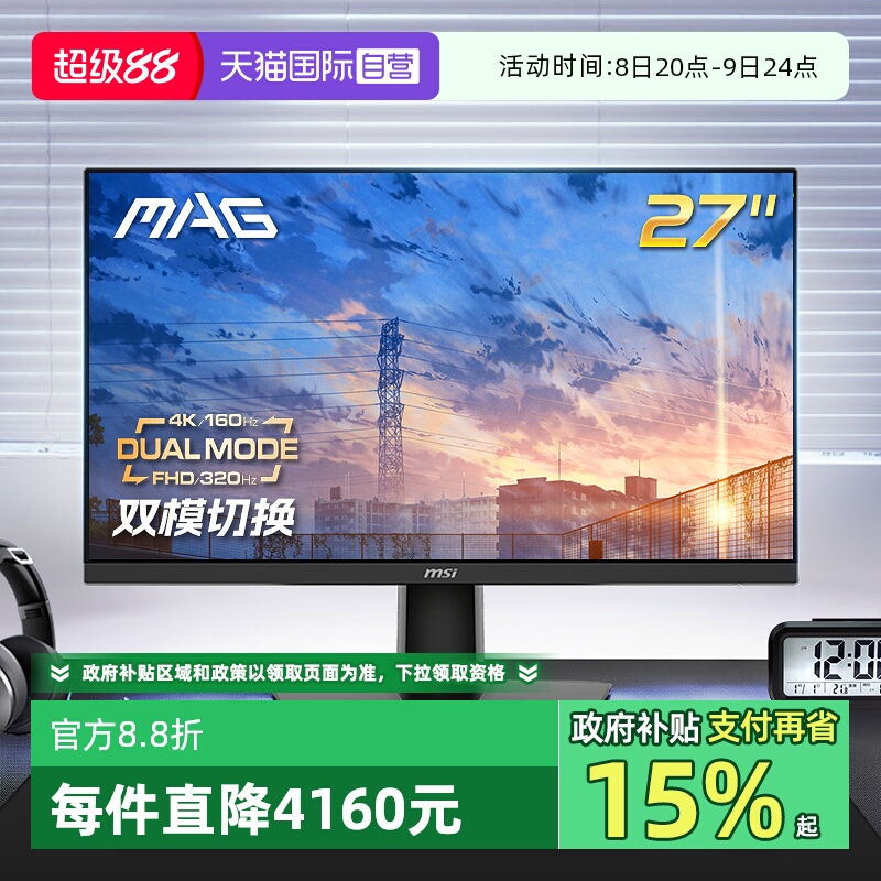 【自营】MSI微星27双模4K160HZ电竞黑刃MAG272URDFE16显示器320HZ
